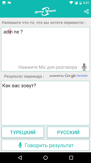 Russian Turkish Translator Screenshot 2