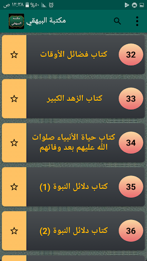 مكتبة الإمام البيهقي | 30 كتاب بدون نت Screenshot 2