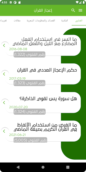 الشيخ صالح باكرمان Screenshot 2