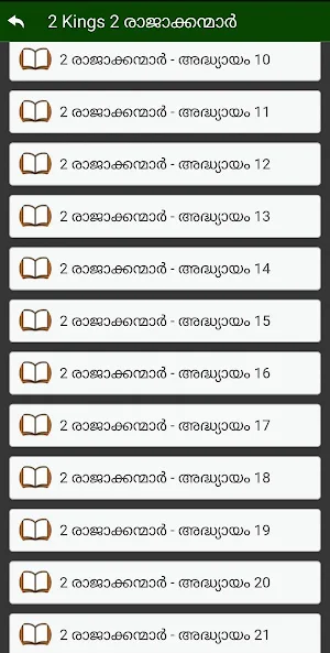 Malayalam Audio Bible മലയാളം ഓഡിയോ ബൈബിള്‍ Screenshot 3
