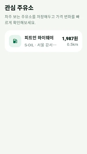 오일세이브 Screenshot 3