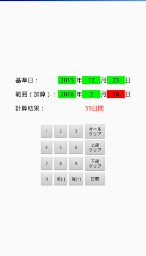 年月日計算機 Screenshot 2