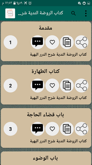 مكتبة كتب القنوجي صديق حسن خان رحمه الله Screenshot 3