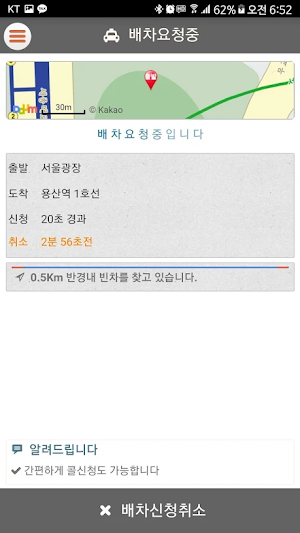 장거리꿀택시 장거리콜택시 Screenshot 1
