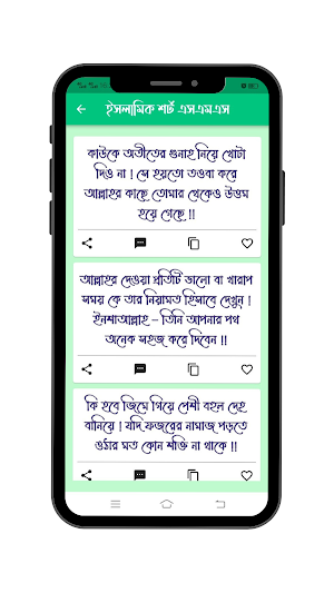 Bangla Islamic Status Captions Screenshot 3