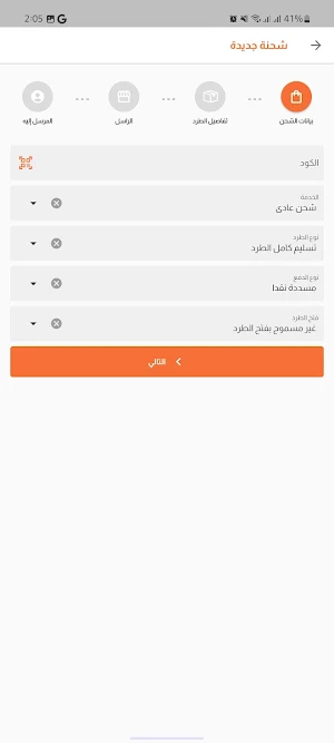 وصلني لوجستيات أعمال Screenshot 3