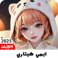 اغاني ايمي هيتاري 2025 بدون نت