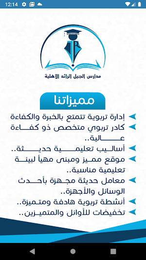 مدارس الجيل الرائد الأهلية Screenshot 2