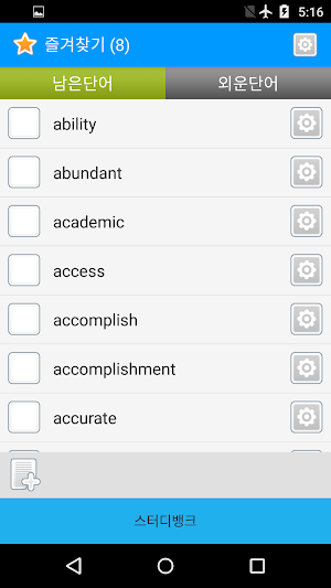 Studybank : Smart Flashcards Screenshot 2