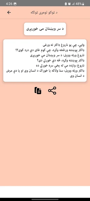 پښتو ټوکی ټکالی - Pashto Joke Screenshot 0