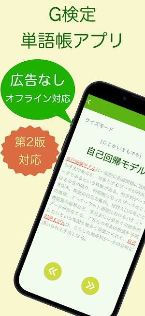 G検定 単語帳 Screenshot 0
