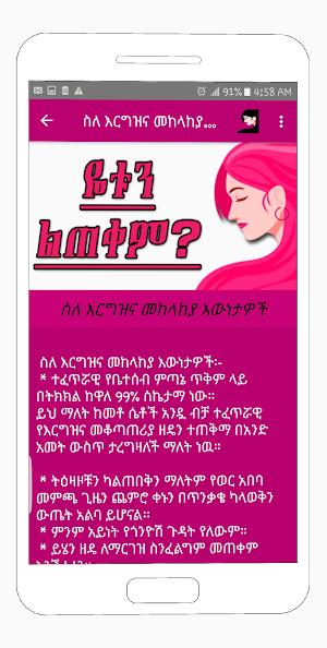 Birth Control for Ethiopian Screenshot 3