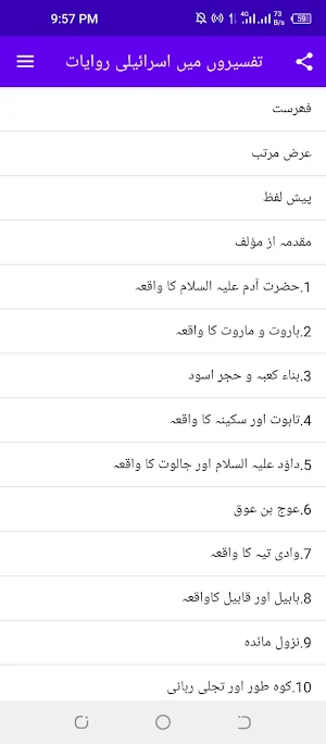 تفسیروں میں اسرائیلی روایات Screenshot 1