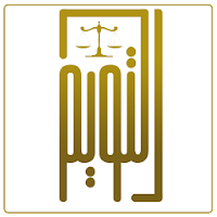 التويم للمحاماة