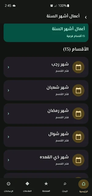 نهج البلاغة الكامل | بدون نت Screenshot 3