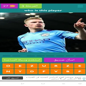 guess player premier league Screenshot 1