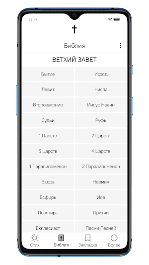 Ежедневная Библия Screenshot 2