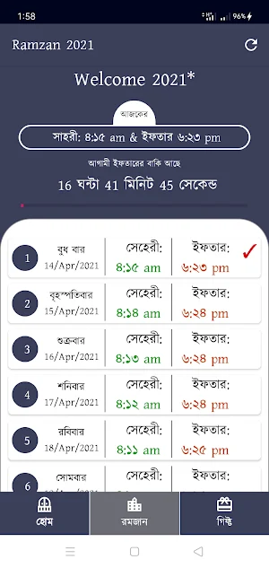 রমাদান ২০২১ - Ramadan 2021 Screenshot 3