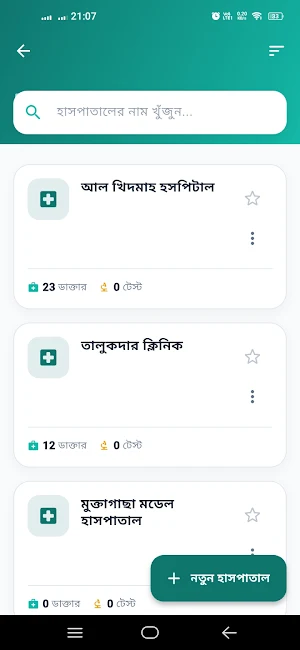 Muktagacha Sheba Screenshot 2