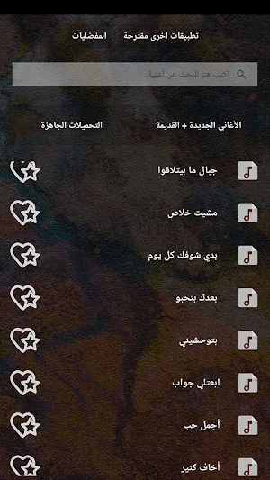 اغاني وائل جسار بدون نت|كلمات Screenshot 2
