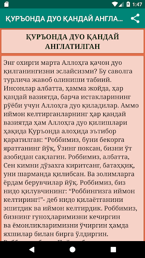 Қуръони Каримга кўра дуо Screenshot 1