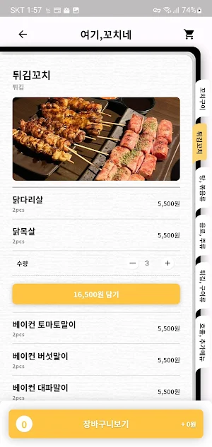 Eat It 잇잇 Screenshot 2