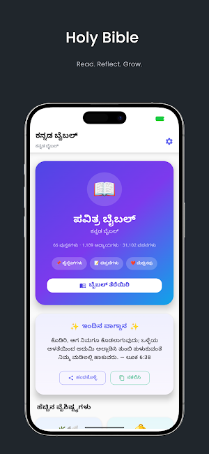 Kannada Bible – Audio & Songs Screenshot 1