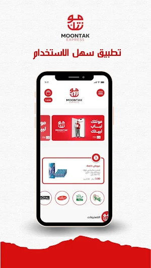 مونتك اكسبرس Screenshot 2