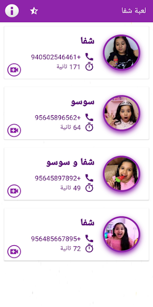 لعبة شفا و سوسو الجديدة بدون نت 2021 Screenshot 1