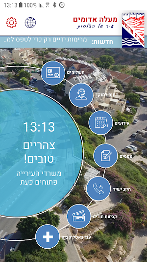 עיריית מעלה אדומים Screenshot 0