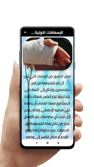 الإسعافات الأولية Screenshot 1