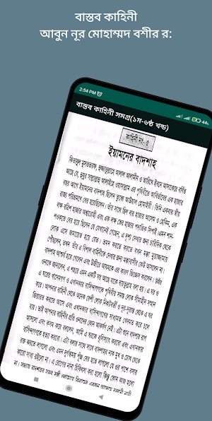 ইসলামের বাস্তব কাহিনী সমগ্র Screenshot 3
