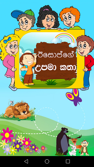 Aesop's Fables – Children’s Educational Fables Screenshot 0