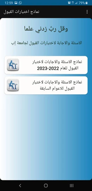 نماذج اختبار القبول للجامعات Screenshot 3