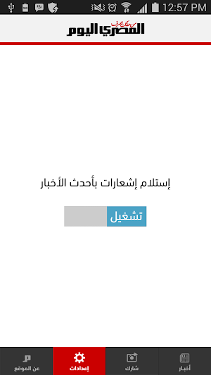 AlMasryAlyoum Screenshot 2