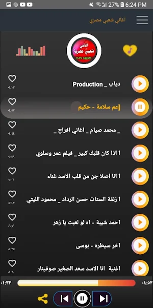 اغاني شعبي مصري بدون نت |2021 Screenshot 3