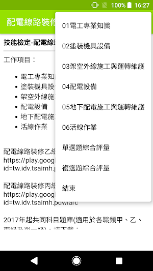2022技能檢定-配電線路裝修甲級題庫 Screenshot 1