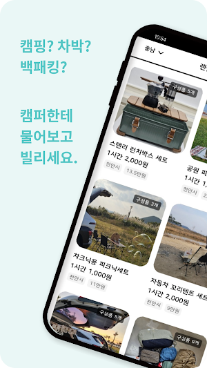 렌탈어스 (Rental Earth) Screenshot 0
