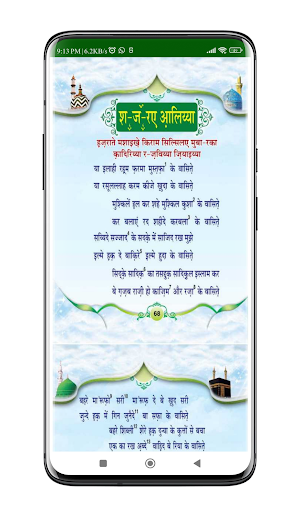 Shajra Attariya Hindi | शजरा Screenshot 1