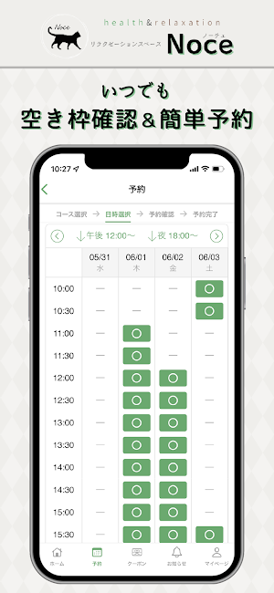 リラクゼーションサロン Noce 公式アプリ Screenshot 2