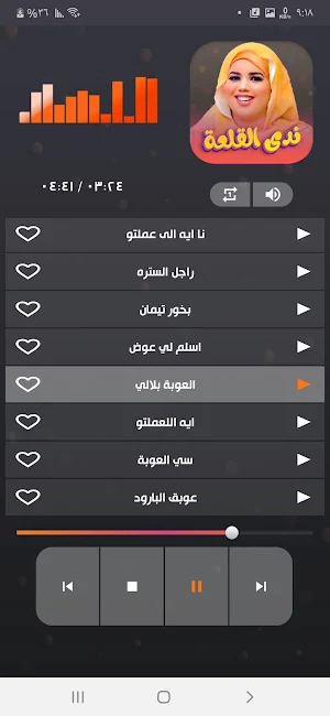 جميع اغاني ندى القلعه 2022 Screenshot 3