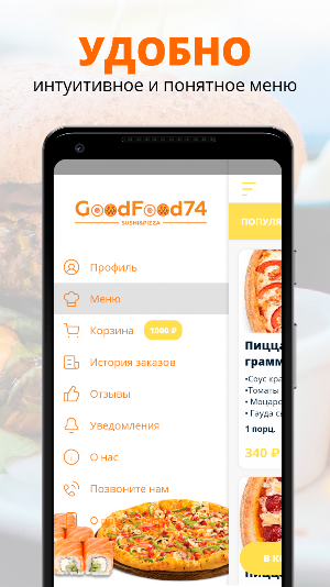 GoodFood74 | Челябинск Screenshot 1