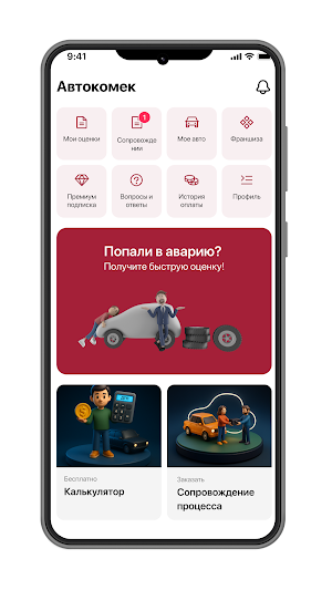 Автокомек Screenshot 0