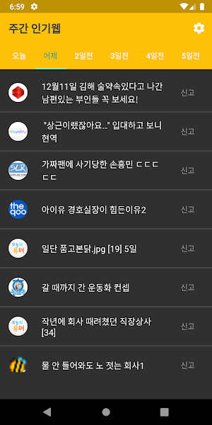 주간인기웹 Screenshot 1