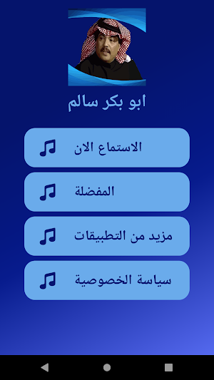 اغاني ابو بكر | بدون انترنت Screenshot 0