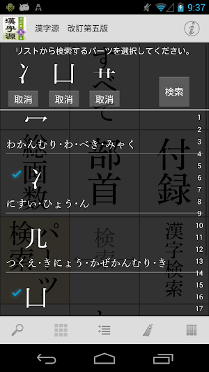 漢字源　改訂第五版 Screenshot 2