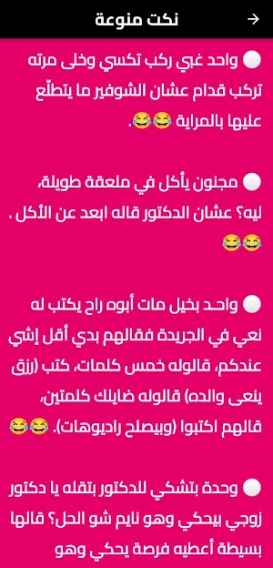 نكت مضحكة جدا Screenshot 1