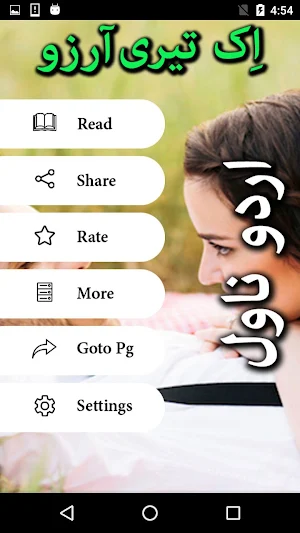 Ek Teri Arzu By Esha Malik - Urdu Novel Offline Screenshot 1
