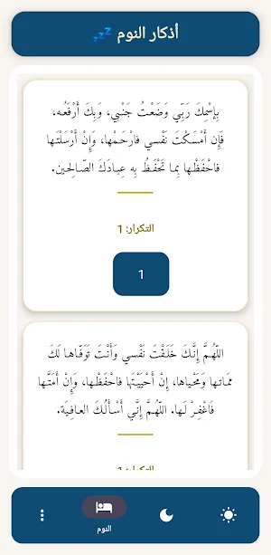 اذكار الصباح والمساء Screenshot 2