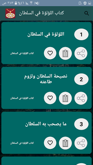 العقد الفريد Screenshot 2